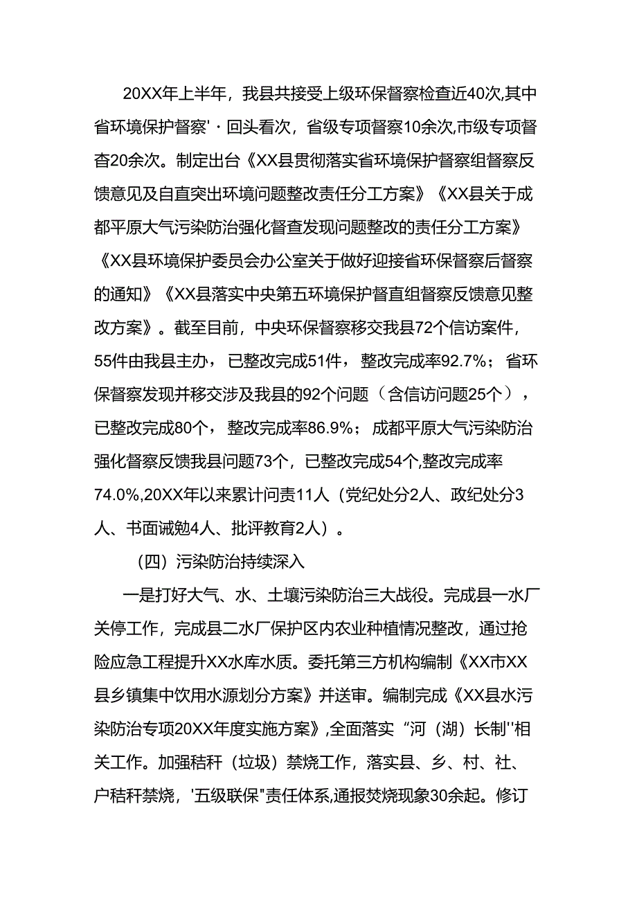 生态环境局党组关于报送上半年工作总结的报告.docx_第3页