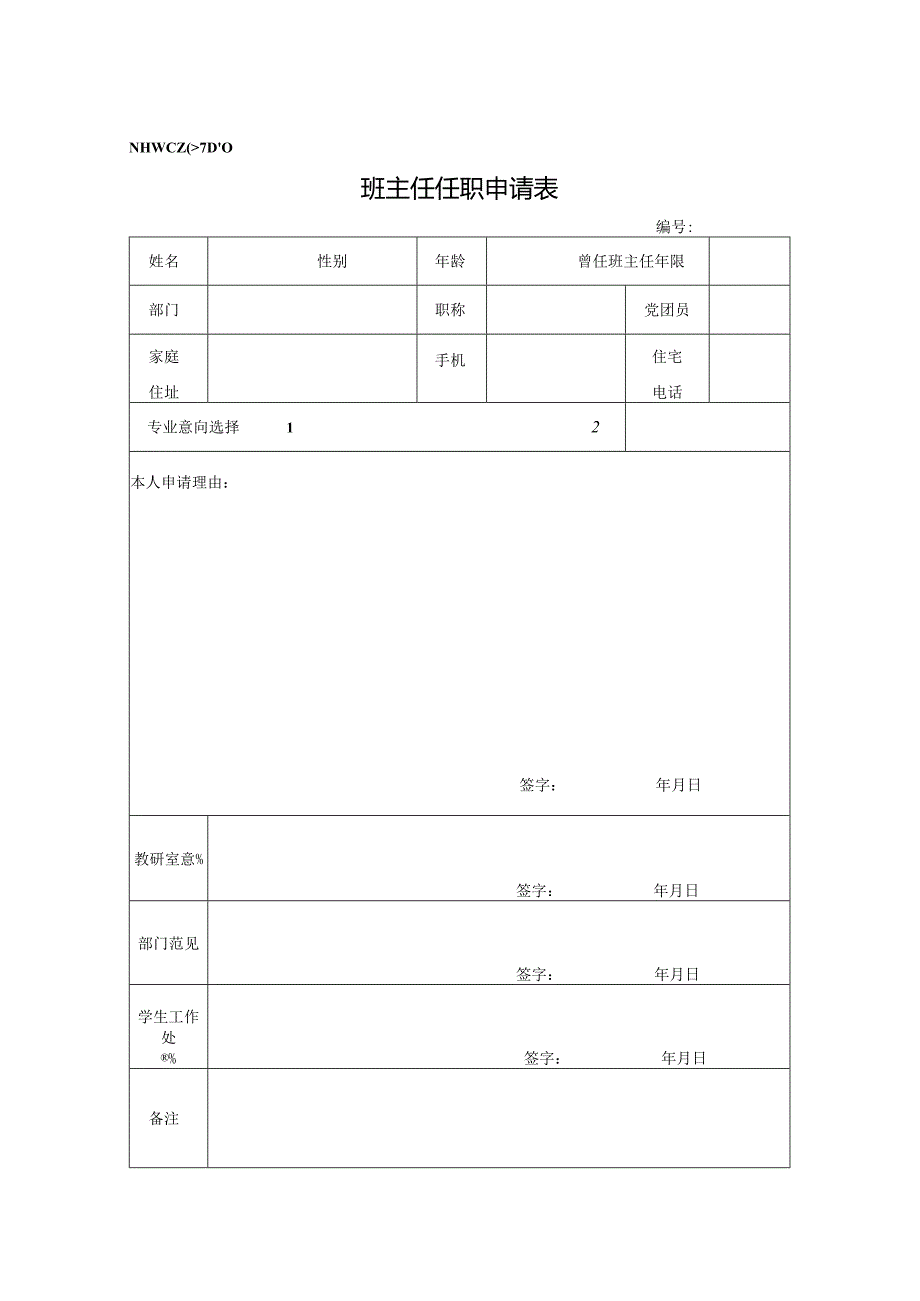 江苏省南通航运学校教学计划编制专家评审表.docx_第1页