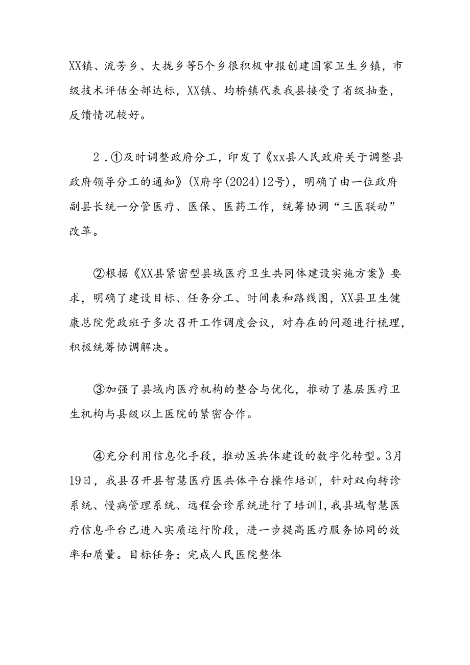 县卫健委2024年度第一季度政府工作报告完成情况.docx_第2页