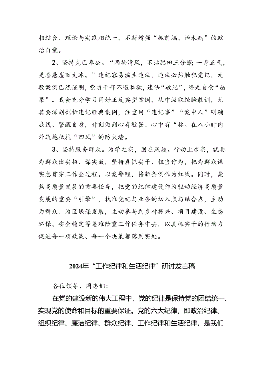 【7篇】2024年“廉洁纪律和群众纪律”研讨发言稿范本合集.docx_第3页