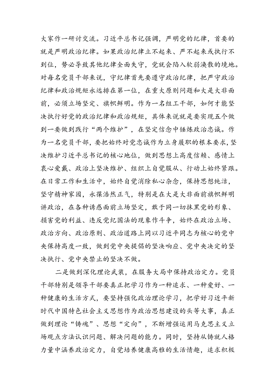 （11篇）组工干部党纪学习教育关于“六大纪律”研讨发言材料（精选）.docx_第2页