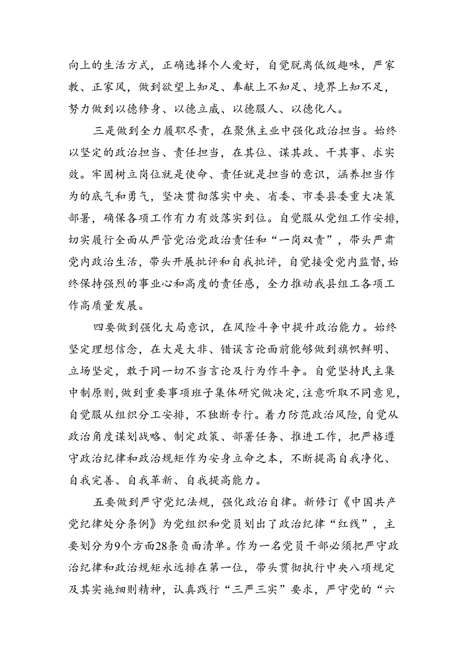 （11篇）组工干部党纪学习教育关于“六大纪律”研讨发言材料（精选）.docx_第3页