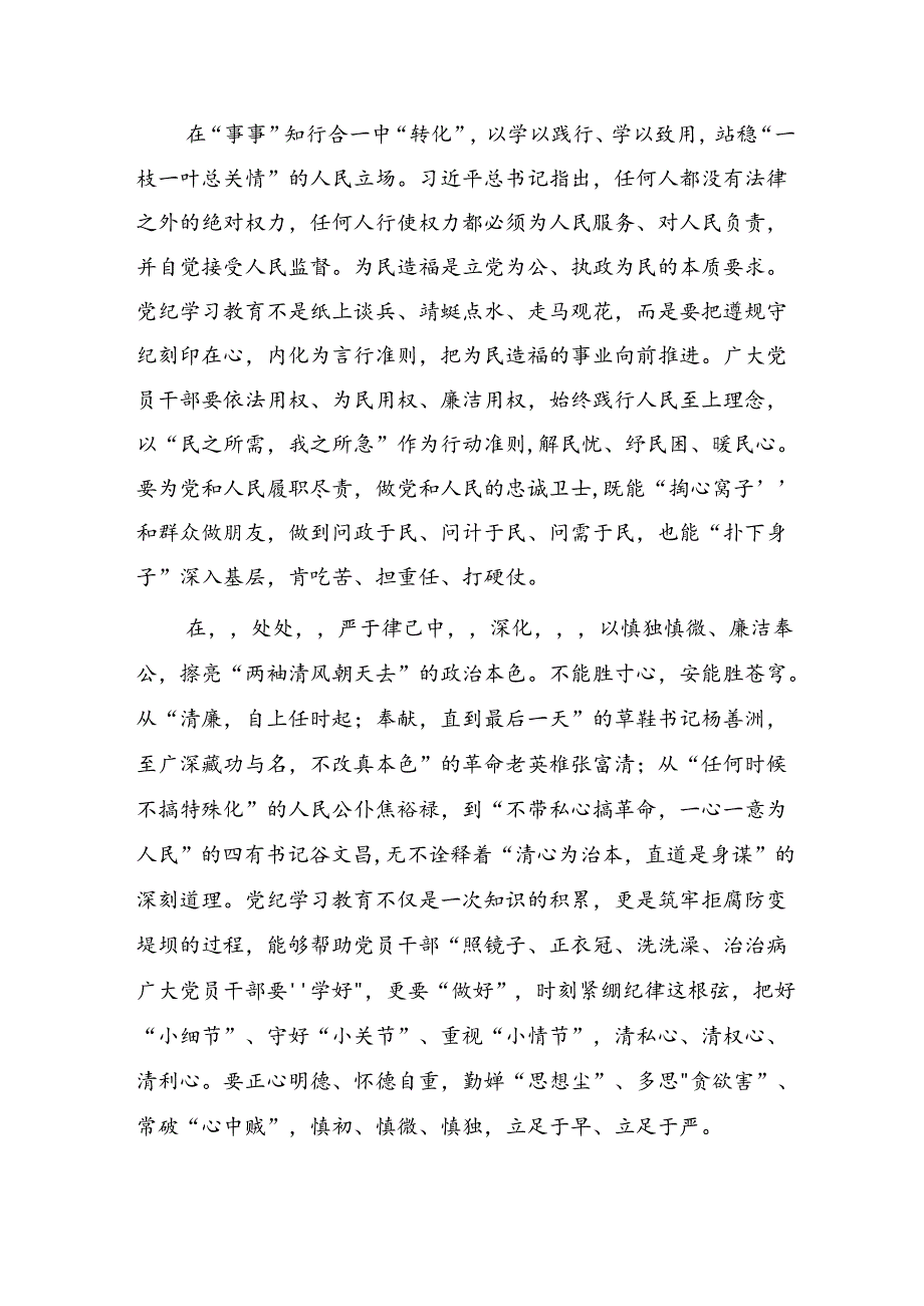 （10篇）2024年关于围绕把握主旨要义推动党纪学习教育走深走实的研讨材料、心得体会.docx_第2页