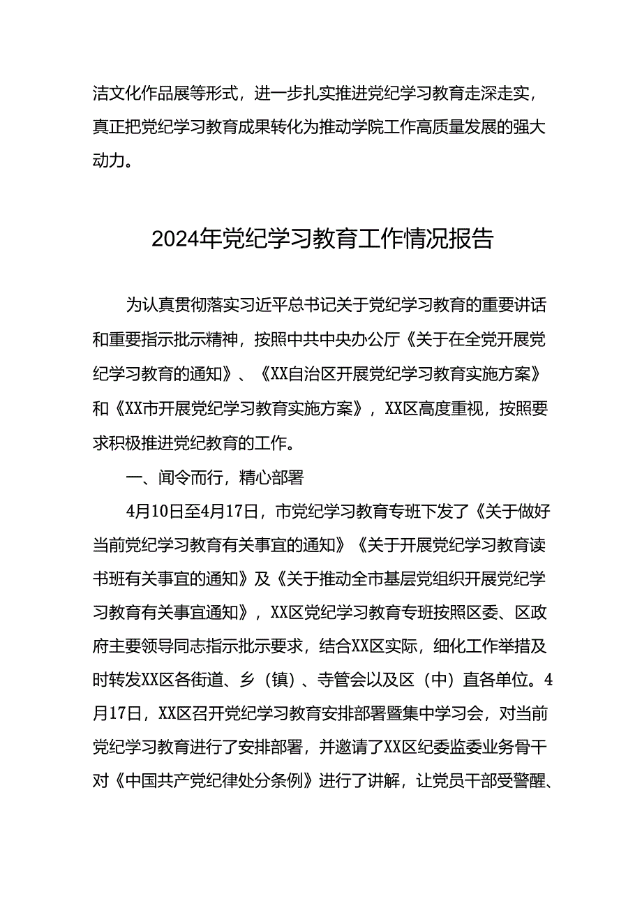 17篇2024年党纪学习教育开展情况的工作汇报.docx_第3页