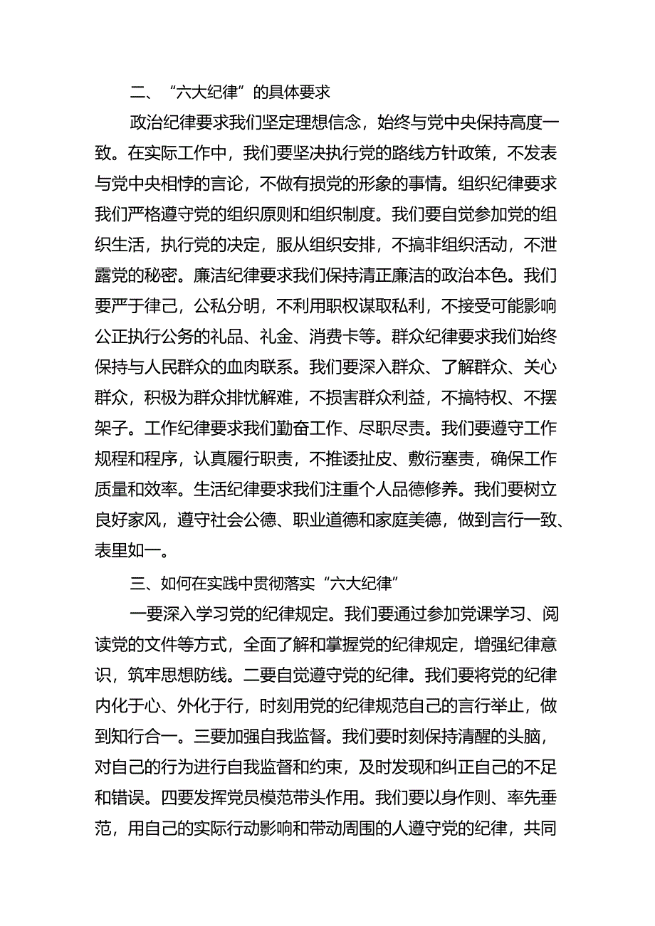 （11篇）党纪学习教育“群众纪律”专题研讨交流材料范文.docx_第3页