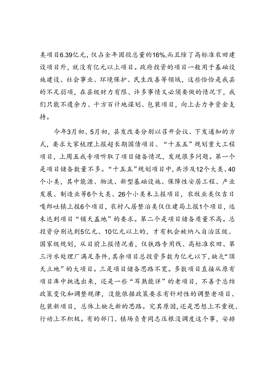 在全县项目谋划储备推进会上的讲话.docx_第2页