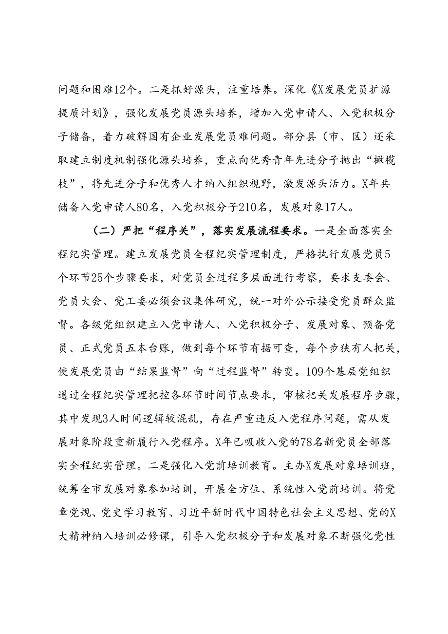 国资委党委关于严把发展党员质量关的整改落实情况报告.docx_第2页