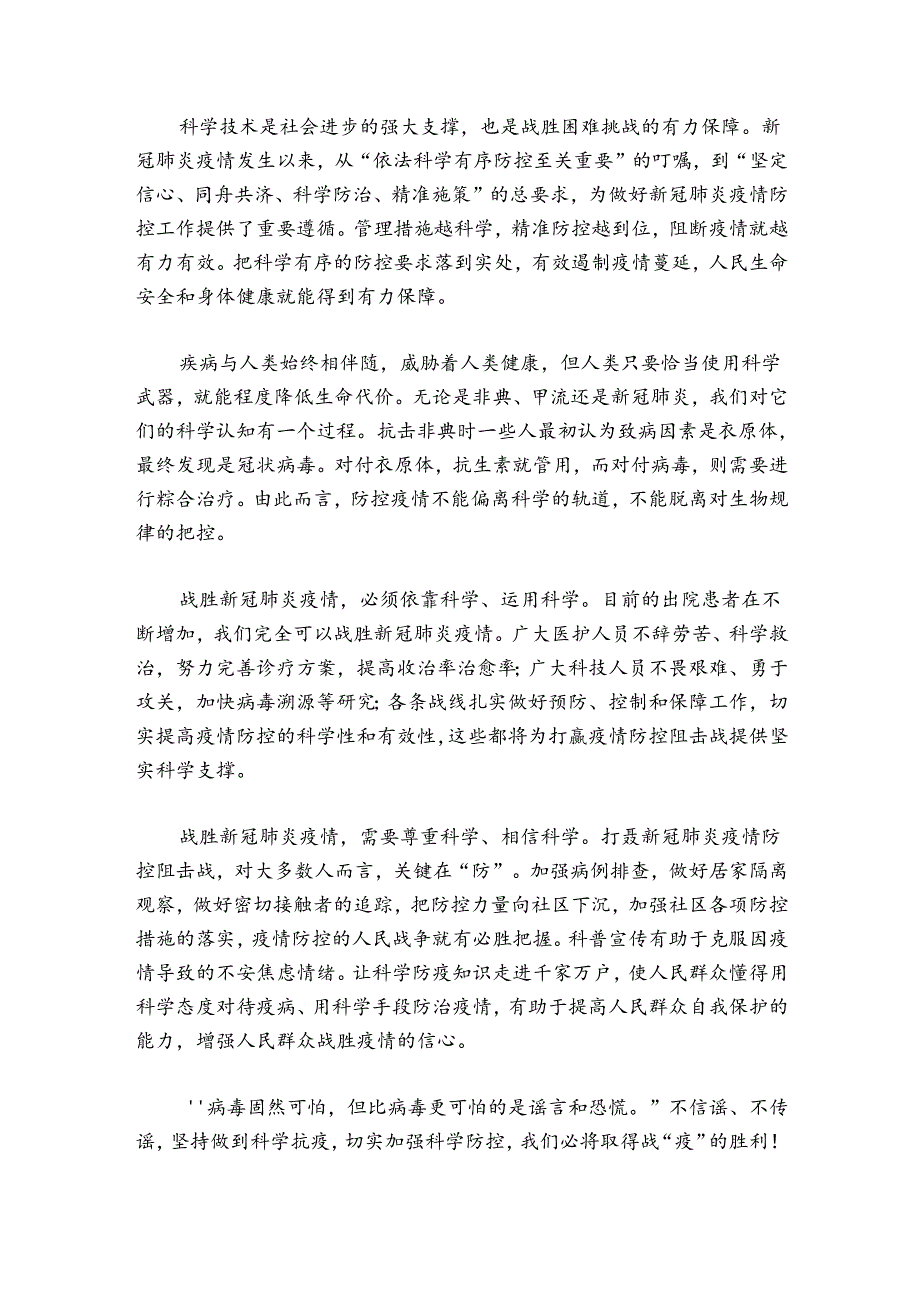 纪委监委疫情防控督查工作总结六篇.docx_第2页