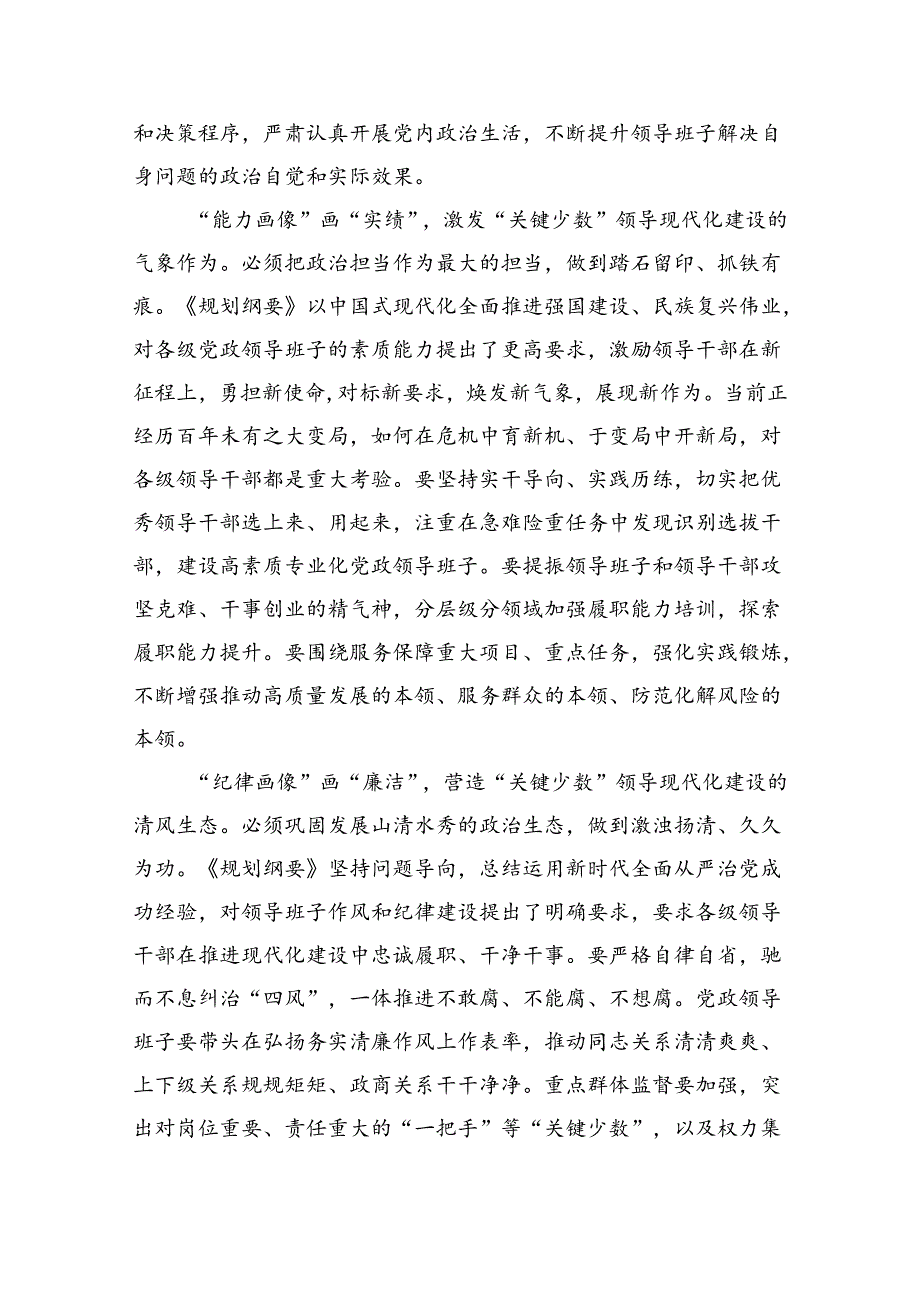 深入学习贯彻全国党政领导班子建设规划纲要（2024-2028年）心得体会研讨发言材料参考范文三篇.docx_第2页