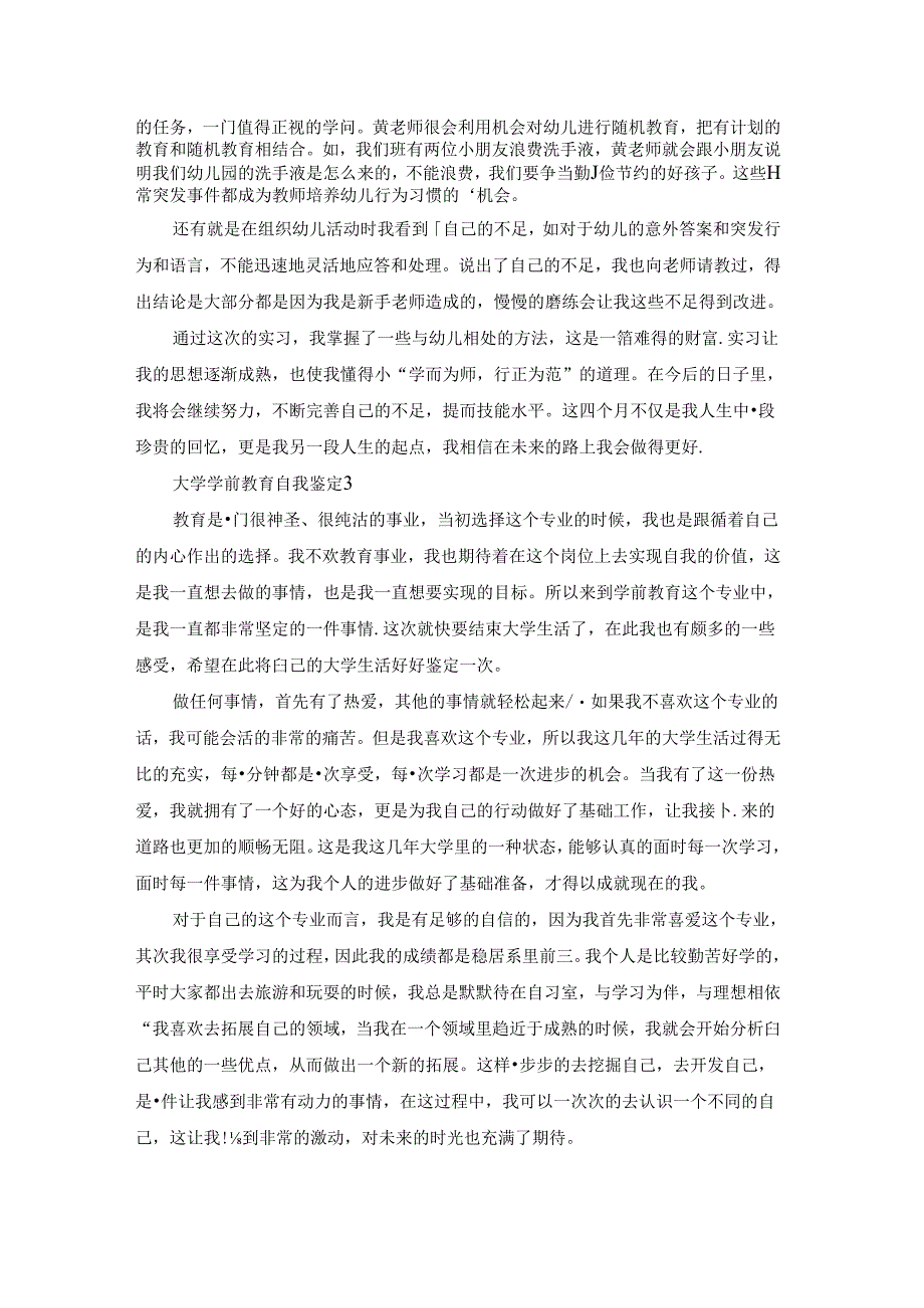 大学学前教育自我鉴定.docx_第2页