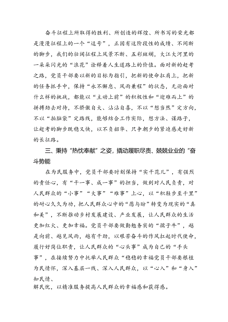 2024年学习青海省考察调研时重要讲话精神心得体会研讨发言材料 （汇编四份）.docx_第2页