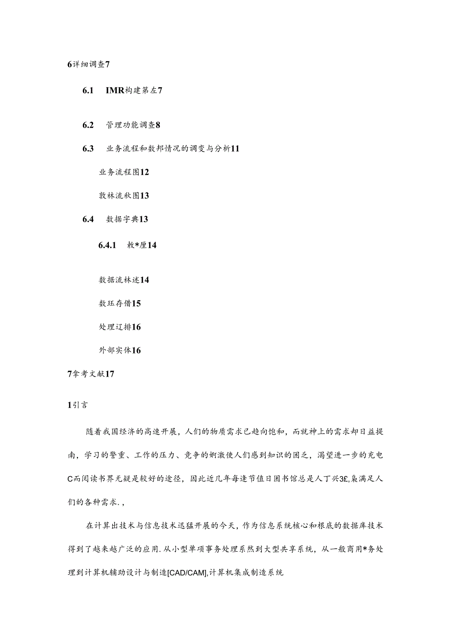 图书管理信息系统课程设计报告课程设计报告课程设计报告.docx_第3页