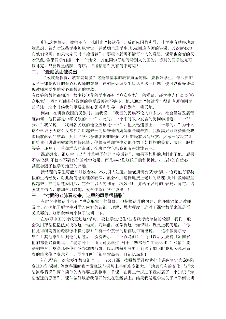 巧对学生接话茬 论文.docx_第2页