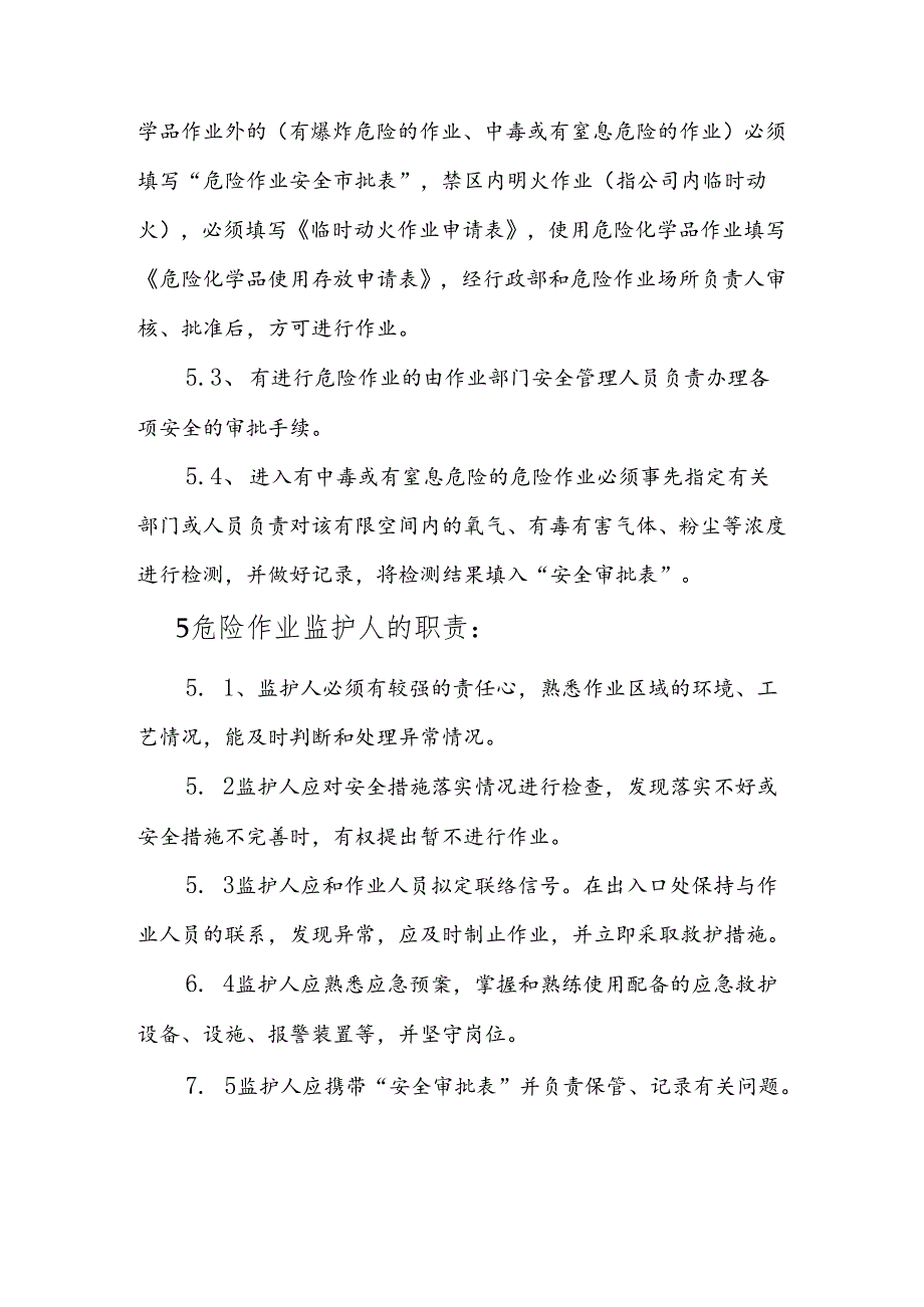 危险作业安全管理制度.docx_第2页