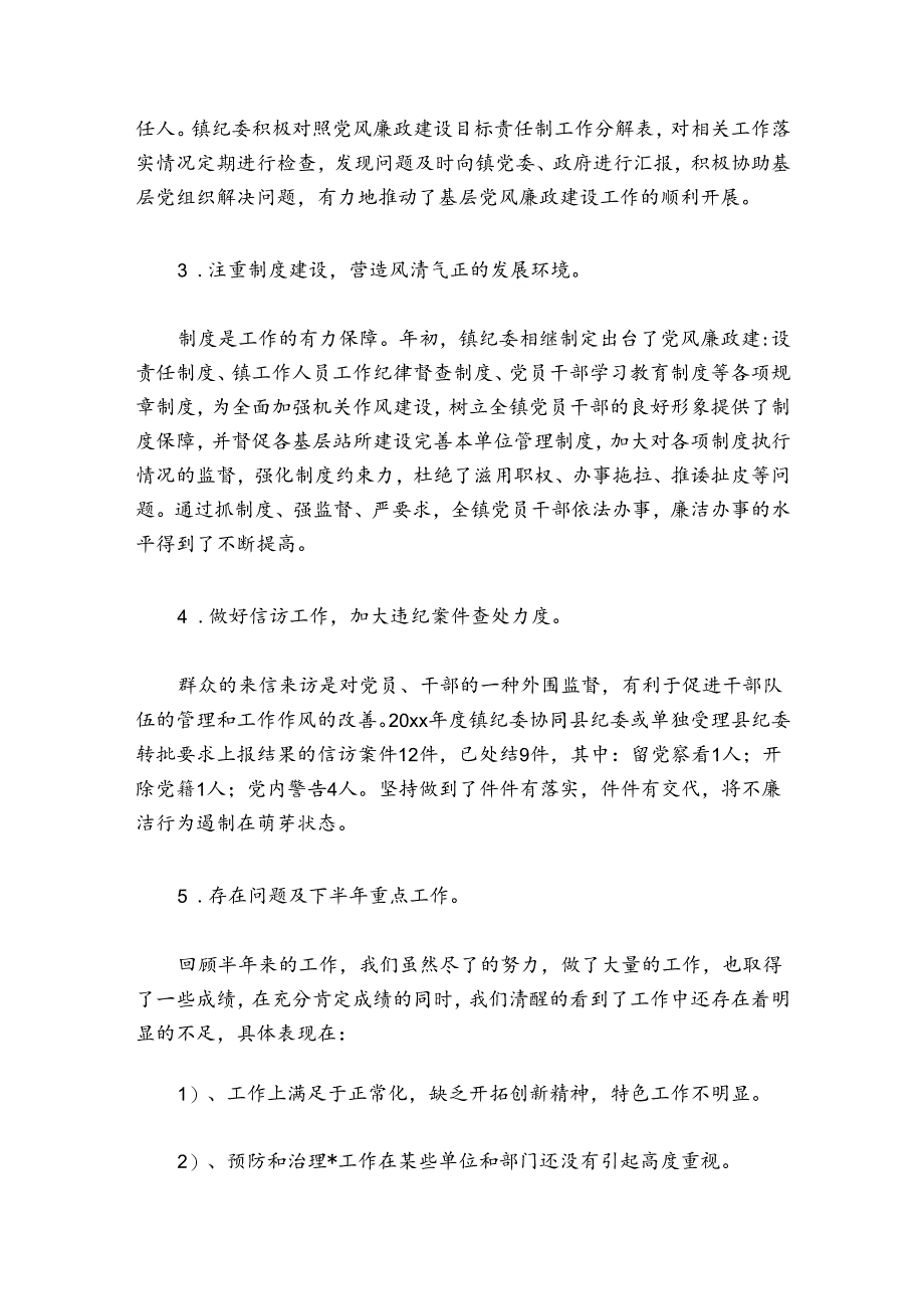 乡镇纪委工作总结7篇.docx_第2页