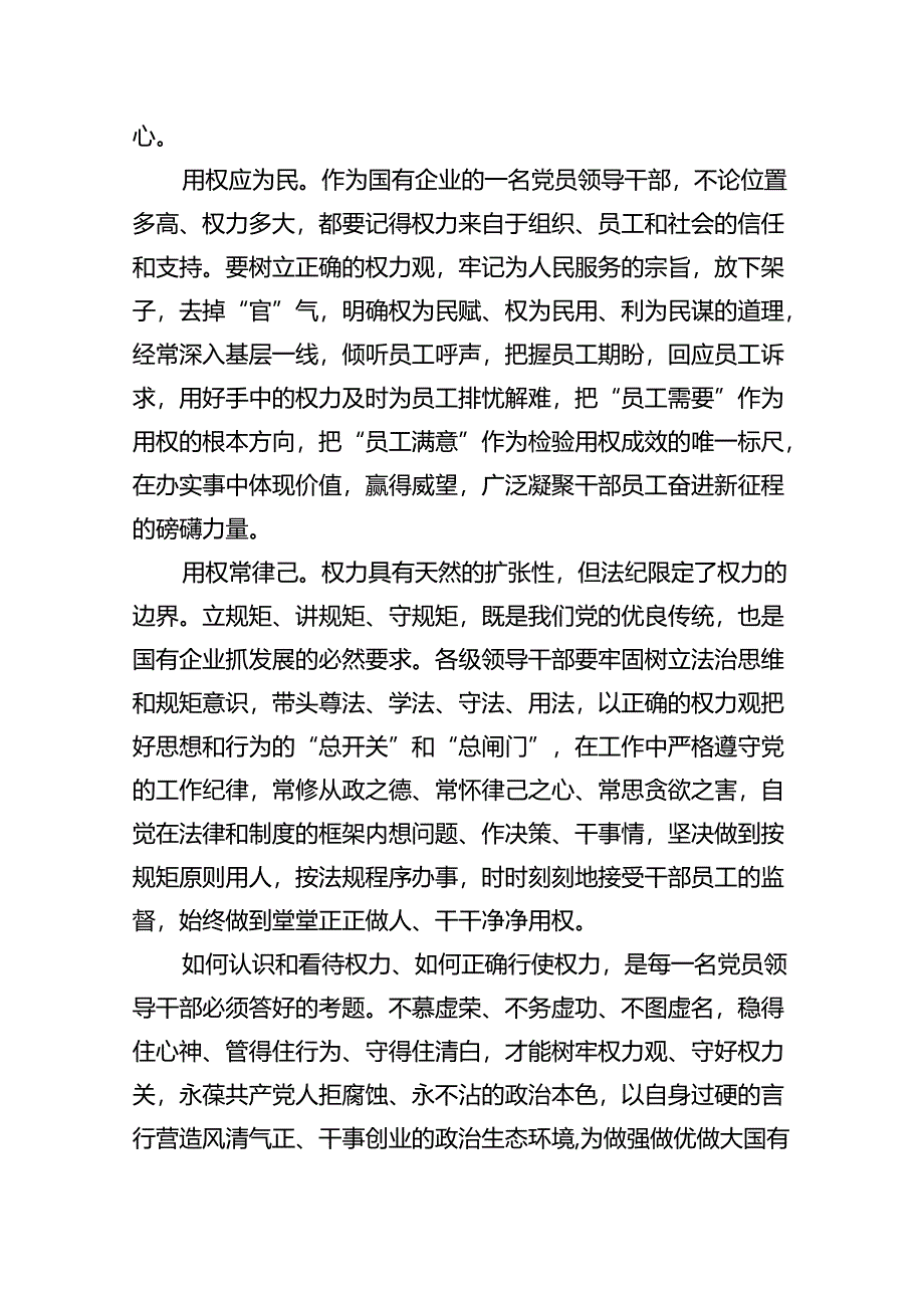 2024年党纪学习教育专题党课讲稿15篇（精编版）.docx_第3页