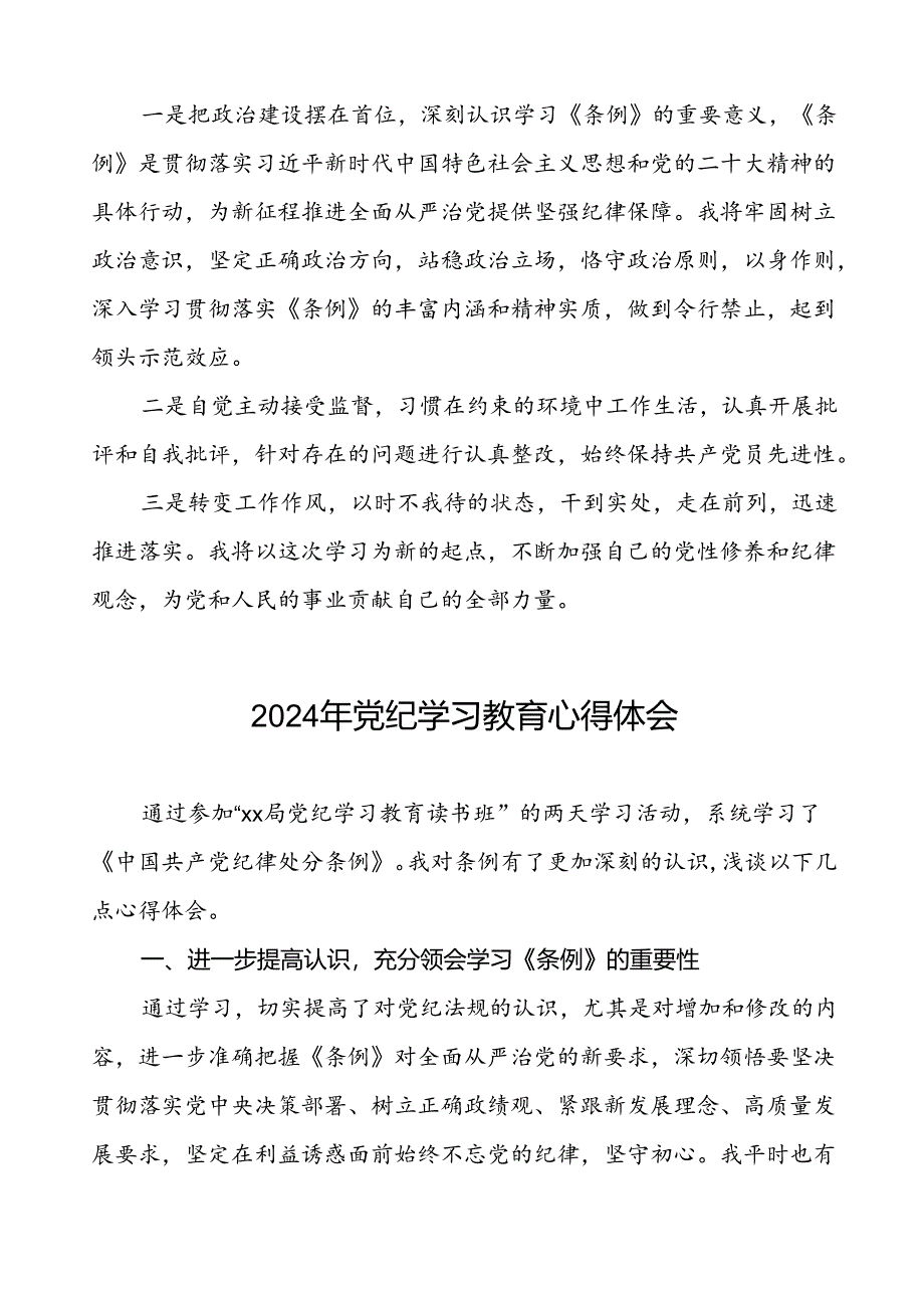 集团领导干部2024年党纪学习教育心得体会交流材料十篇.docx_第3页