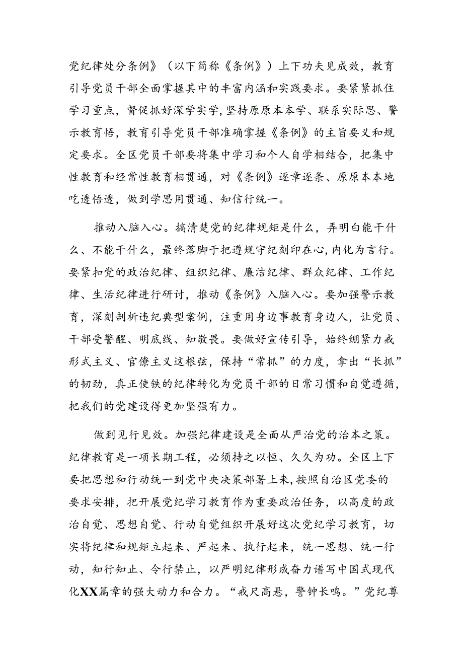 （9篇）恪守生活纪律和廉洁纪律等六大纪律的交流发言材料及心得体会.docx_第2页