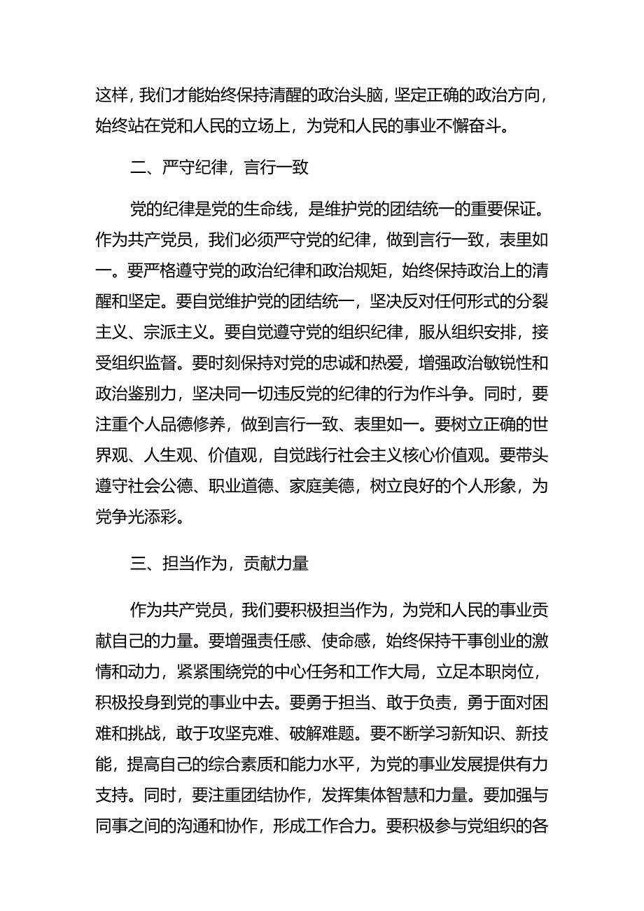 （8篇）2024年度庆祝“七一”活动辅导党课讲稿.docx_第2页