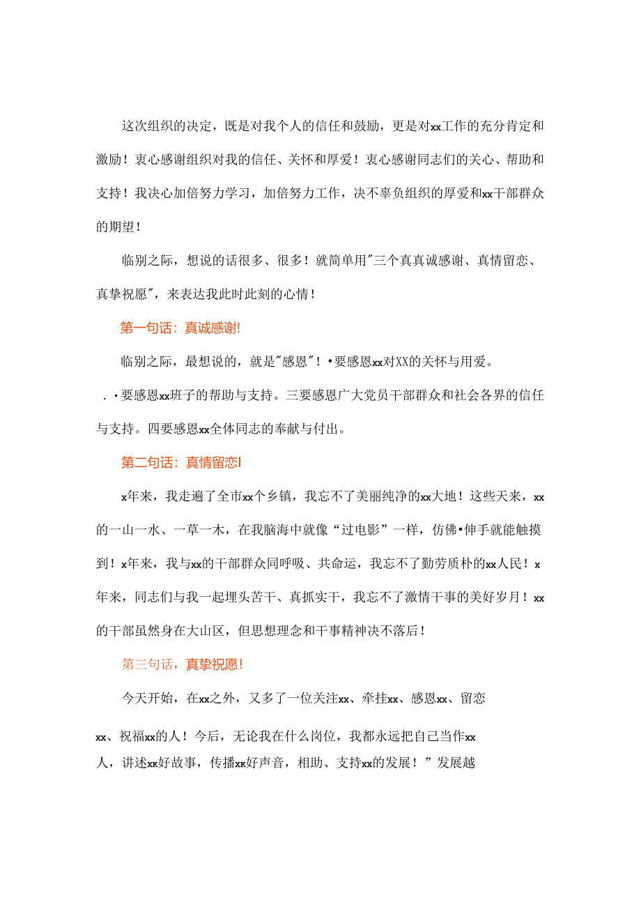 干部离任发言.docx_第1页