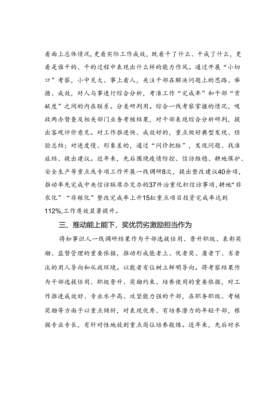 某某市在干部选育培用机制建设调研座谈会上的发言.docx_第3页