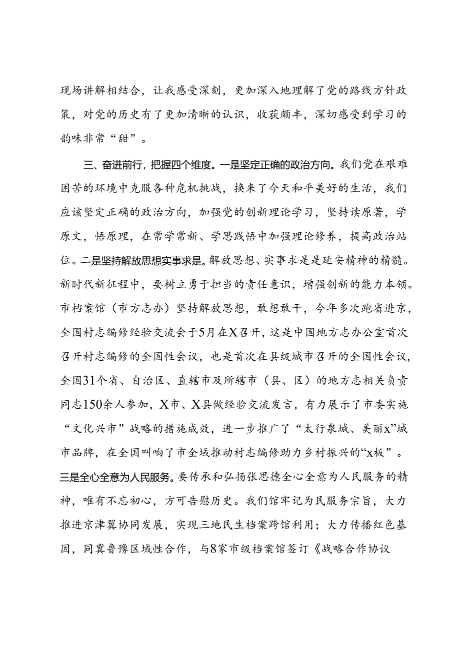 市档案馆（市方志办）党员干部在2024年市机关党务干部素养提升培训班典型发言.docx_第2页