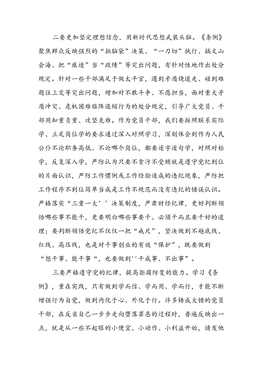 2024年党纪学习教育六项纪律研讨发言稿九篇.docx_第2页