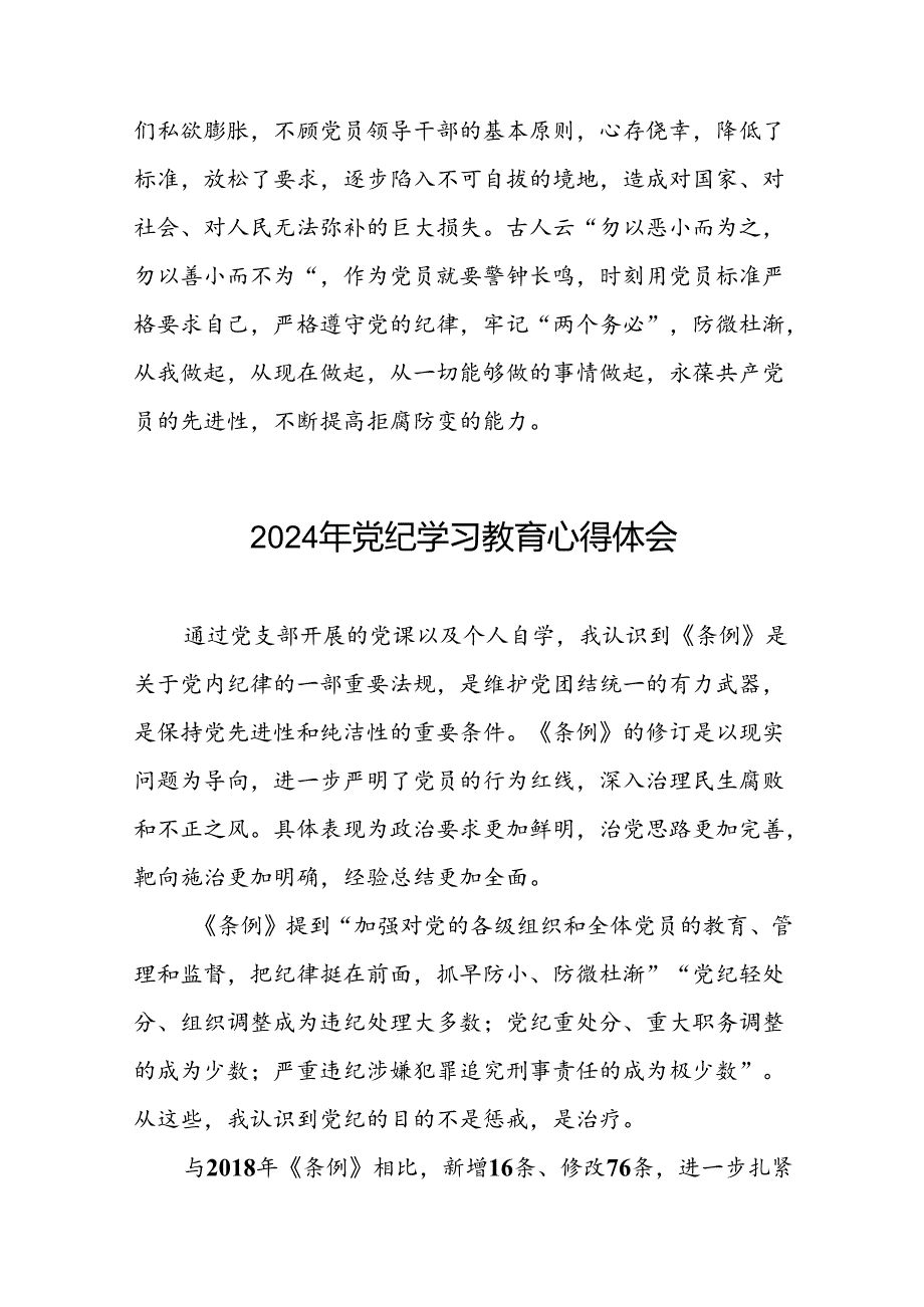 2024年党纪学习教育六项纪律研讨发言稿九篇.docx_第3页