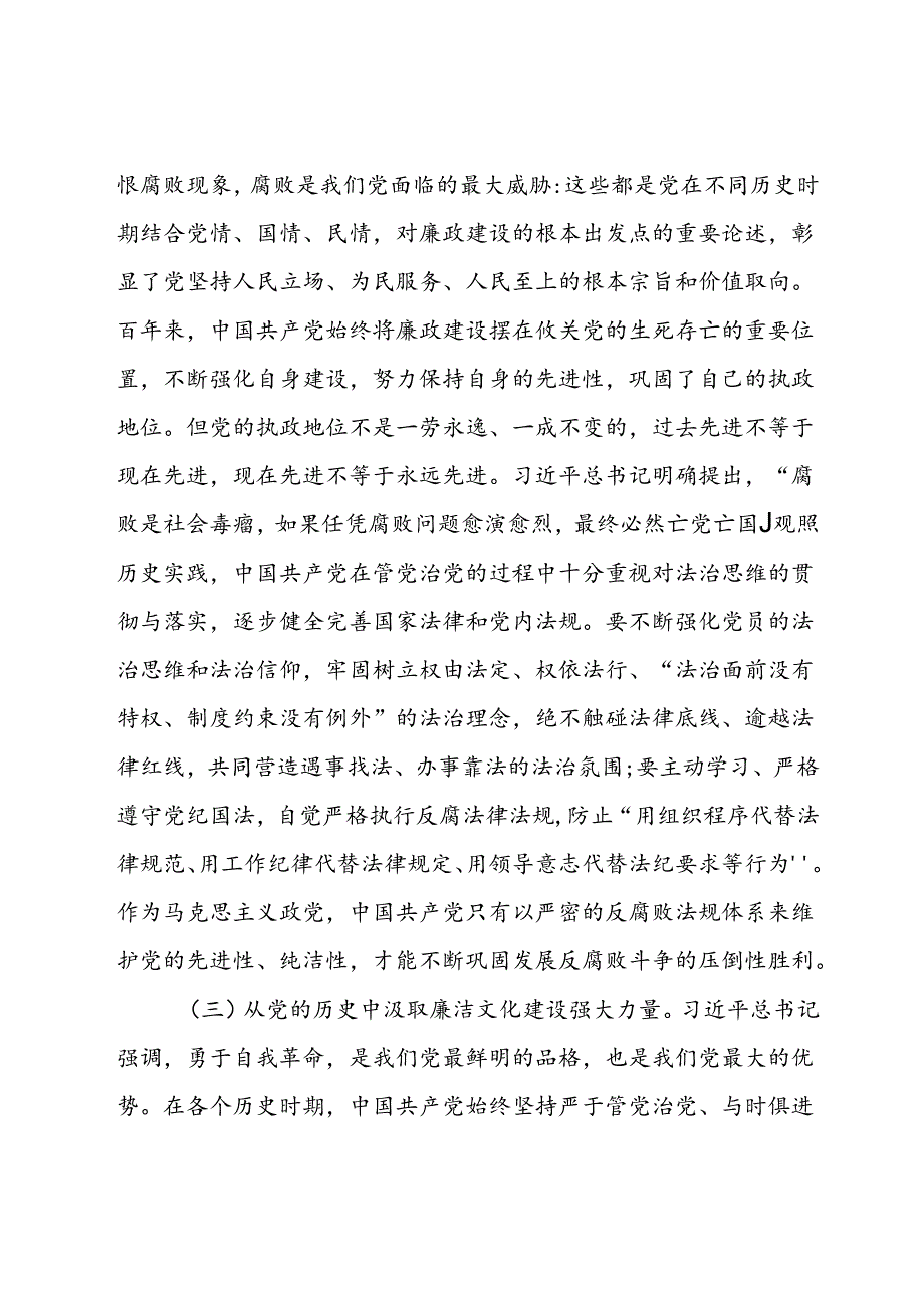 廉政党课讲稿：党员干部要守好廉洁自律底线坚守底线廉洁从政.docx_第3页