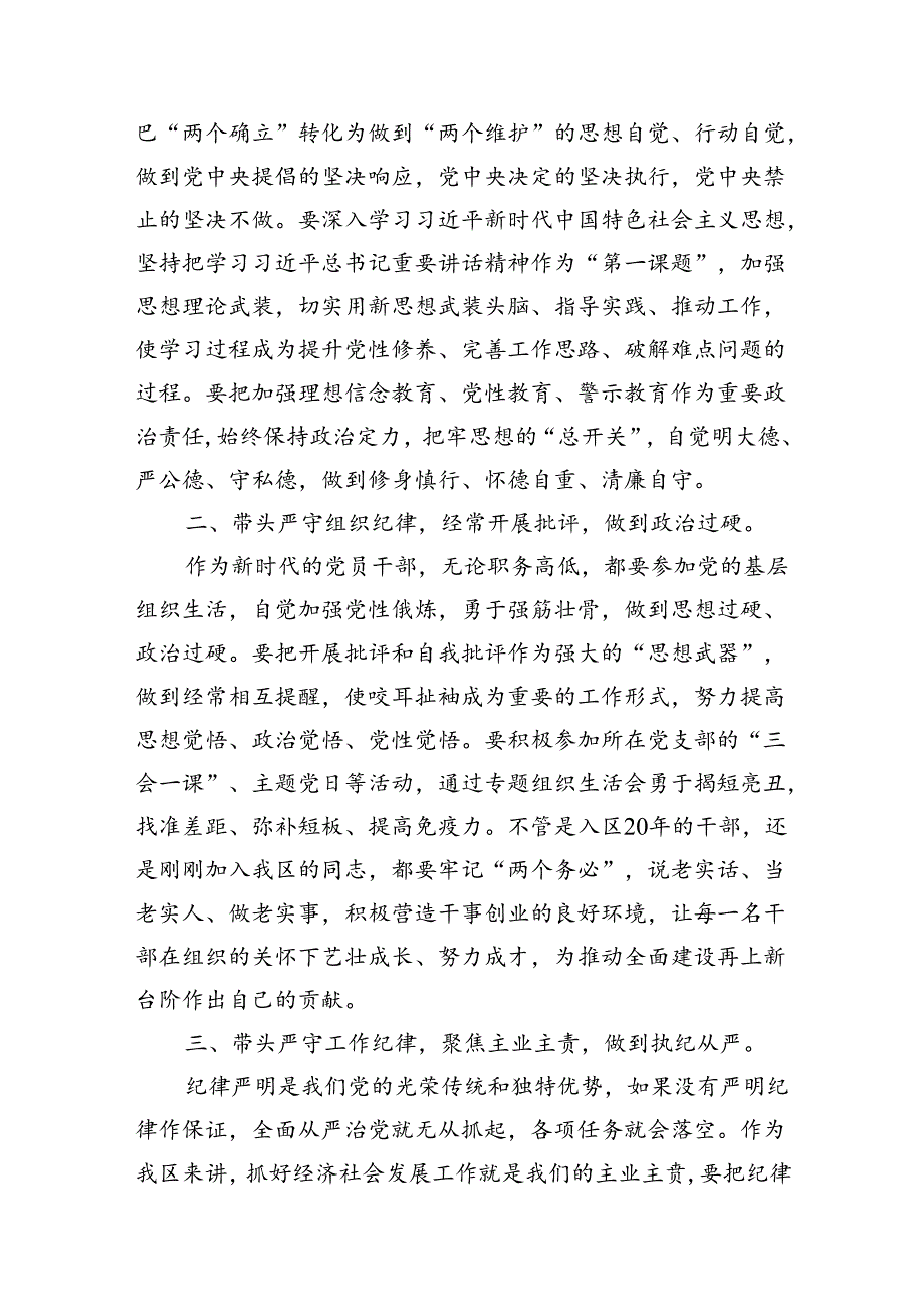 在党纪学习教育警示教育大会上的讲话及发言材料8篇（精选版）.docx_第3页