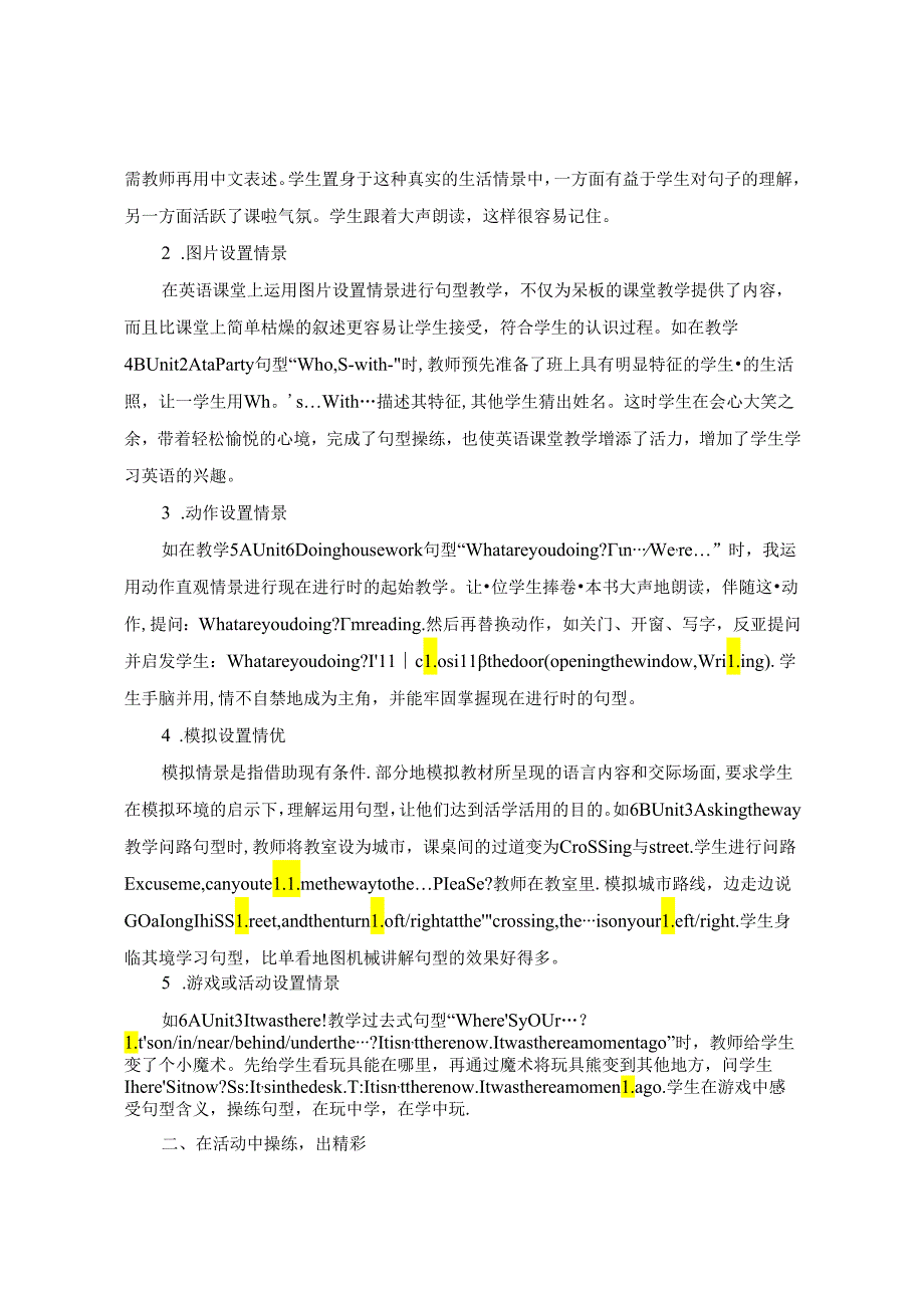 巧搭平台“舞”出精彩 论文.docx_第2页