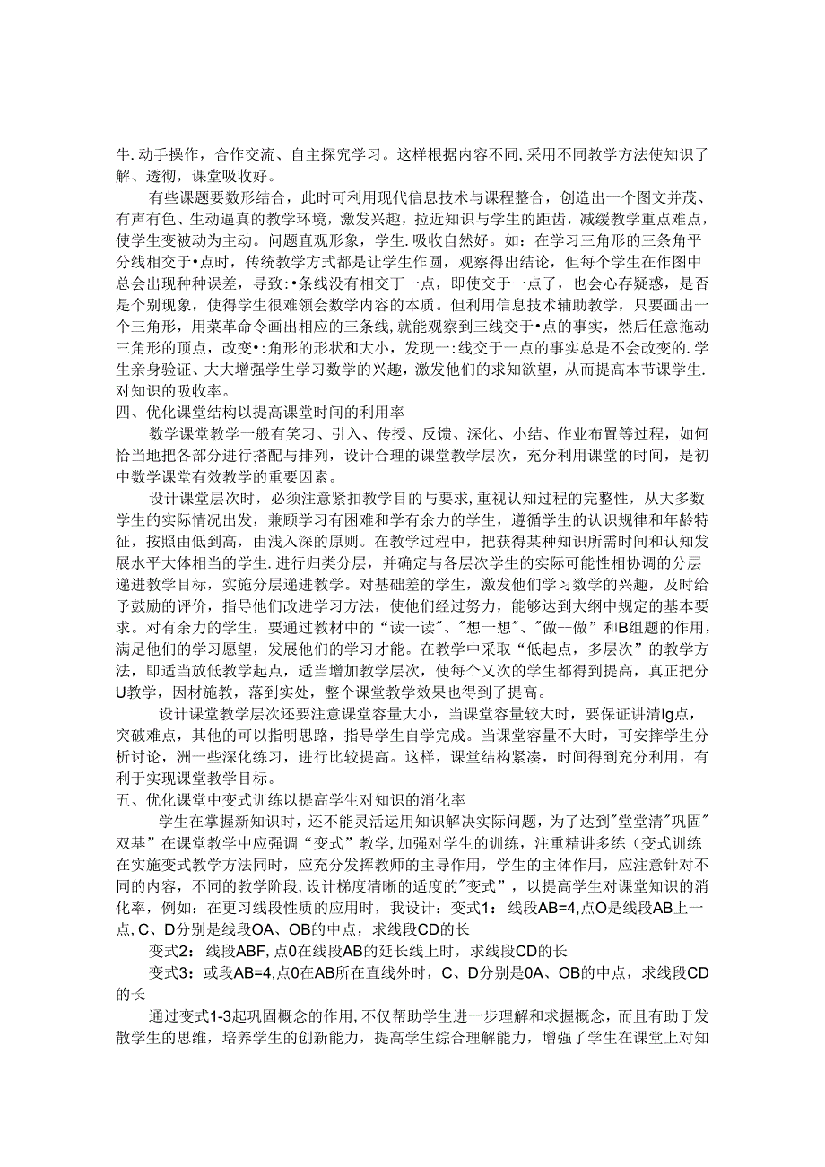 有效教学——教学质量的关键 论文.docx_第3页