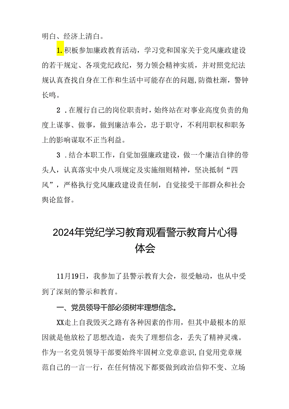 领导干部关于2024年党纪学习教育观看警示教育片心得体会二十七篇.docx_第2页