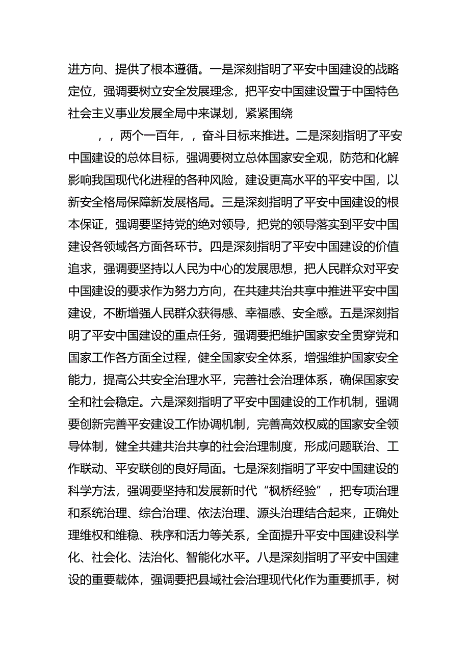 公安系统学习教育专题党课讲稿精选（参考范文五篇）.docx_第2页