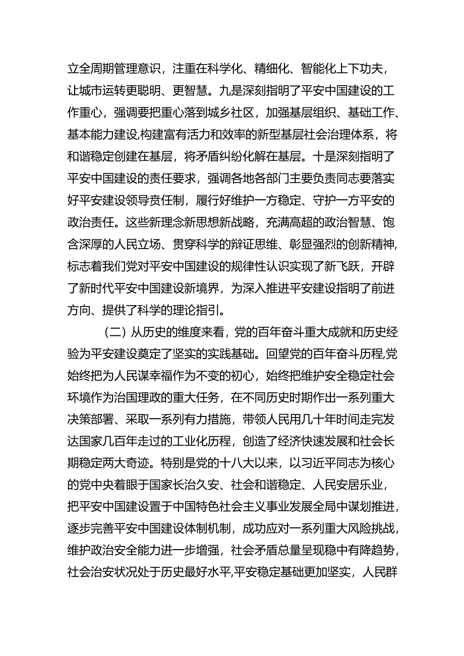 公安系统学习教育专题党课讲稿精选（参考范文五篇）.docx_第3页