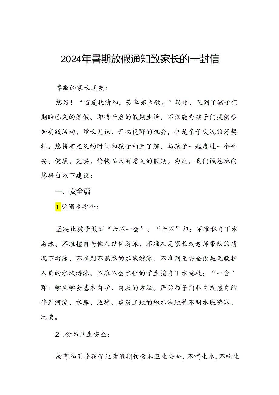 小学2024年暑假放假通知最新模板9篇.docx_第1页