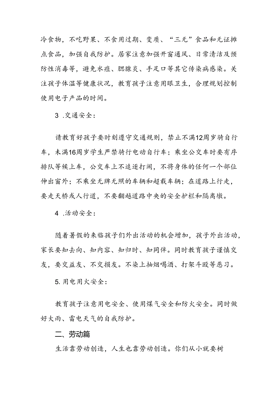 小学2024年暑假放假通知最新模板9篇.docx_第2页