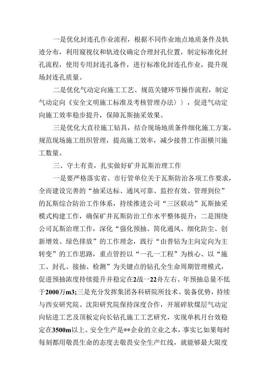 （11篇）2024年学习关于安全生产重要论述发言安全生产月心得体会(最新精选).docx_第3页