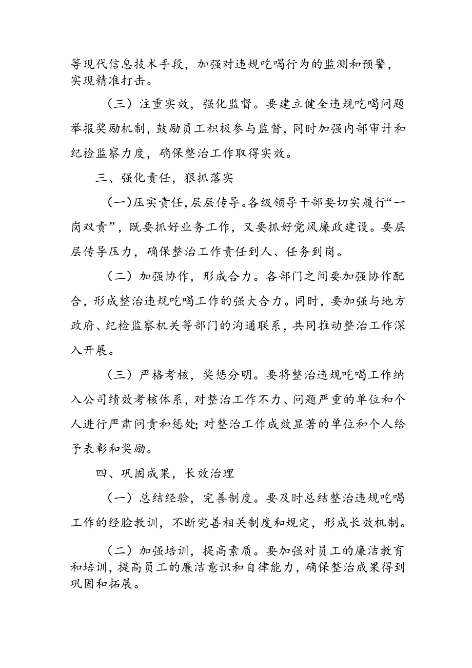 某石油公司领导在违规吃喝专项整治座谈会上的讲话.docx_第2页