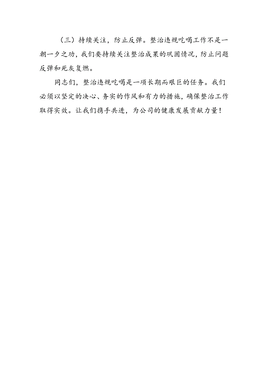 某石油公司领导在违规吃喝专项整治座谈会上的讲话.docx_第3页