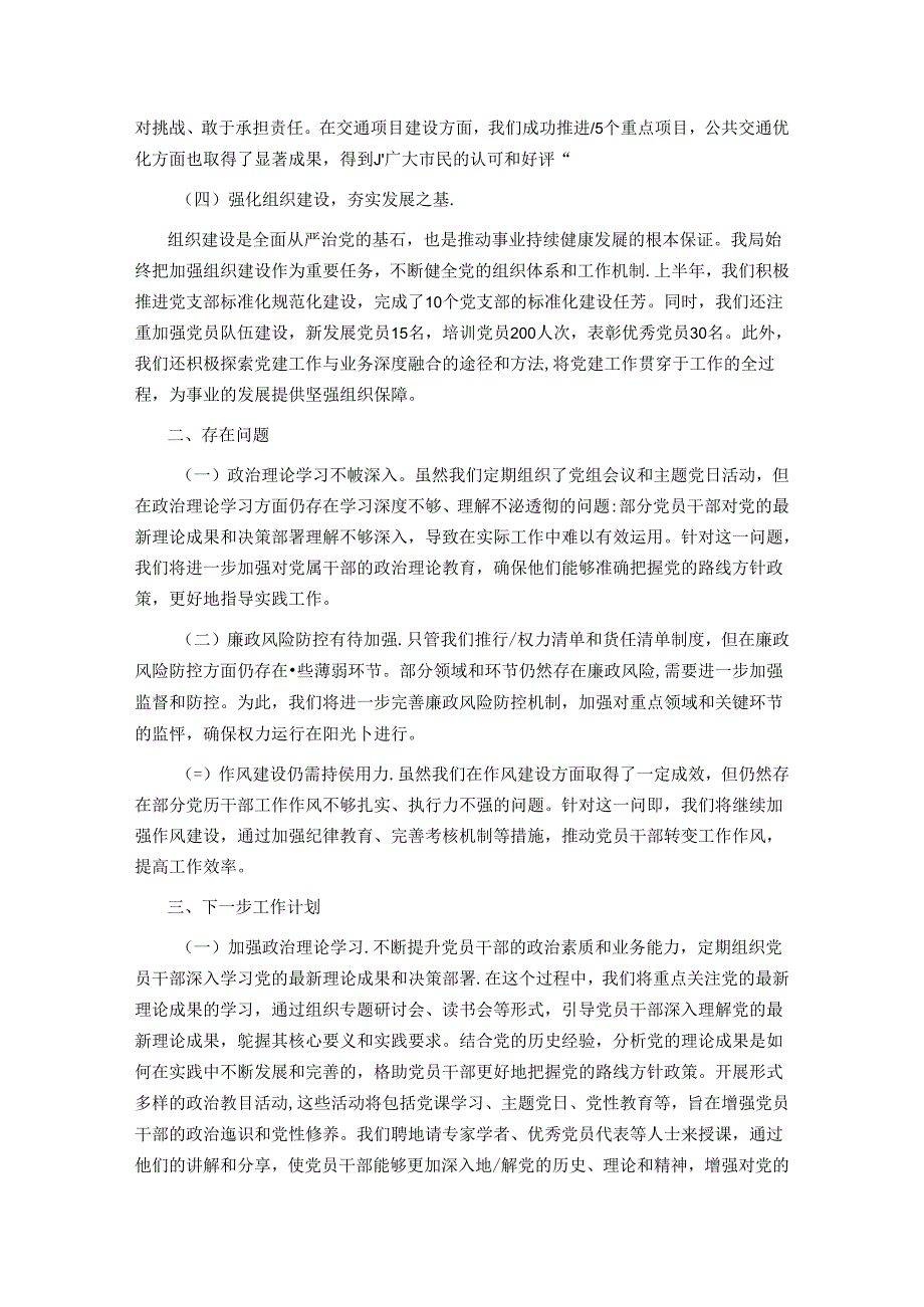 关于全面从严治党情况报告（精选）.docx_第2页