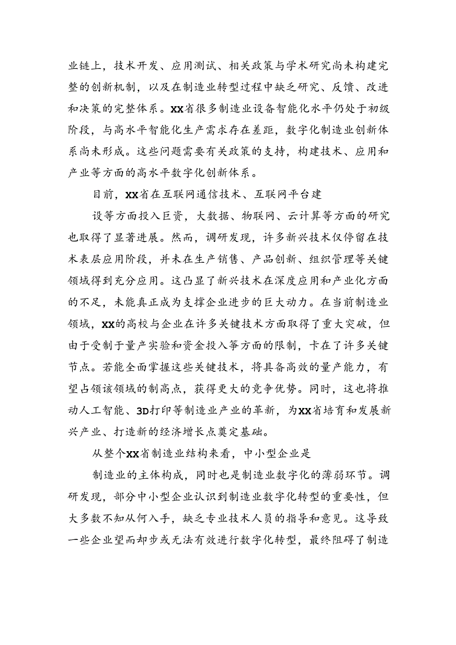 关于对制造业数字化转型的问题与对策报告.docx_第2页