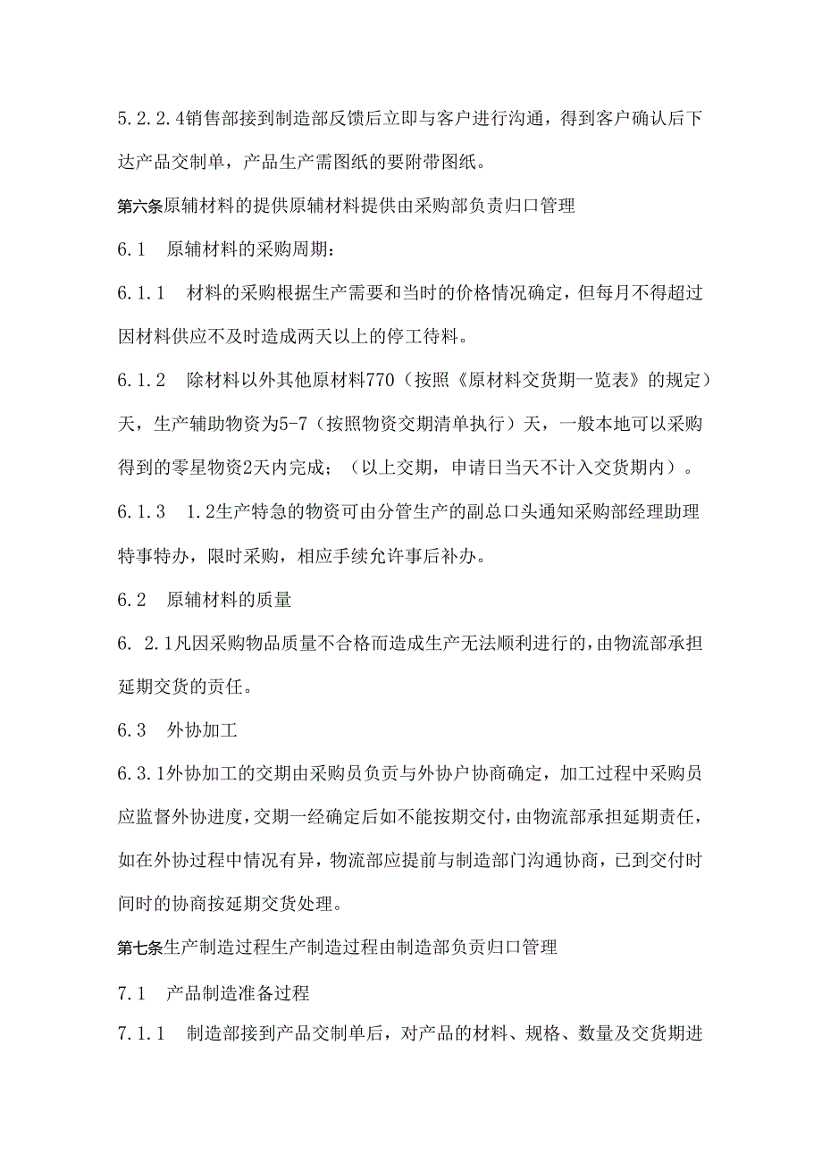 交货期管理制度.docx_第3页