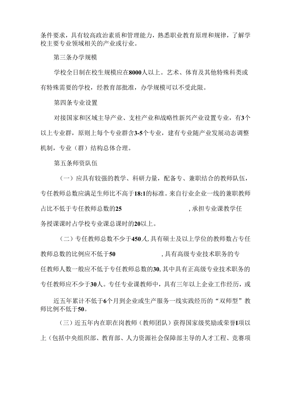 本科层次职业学校设置标准（试行）（2021年）.docx_第2页