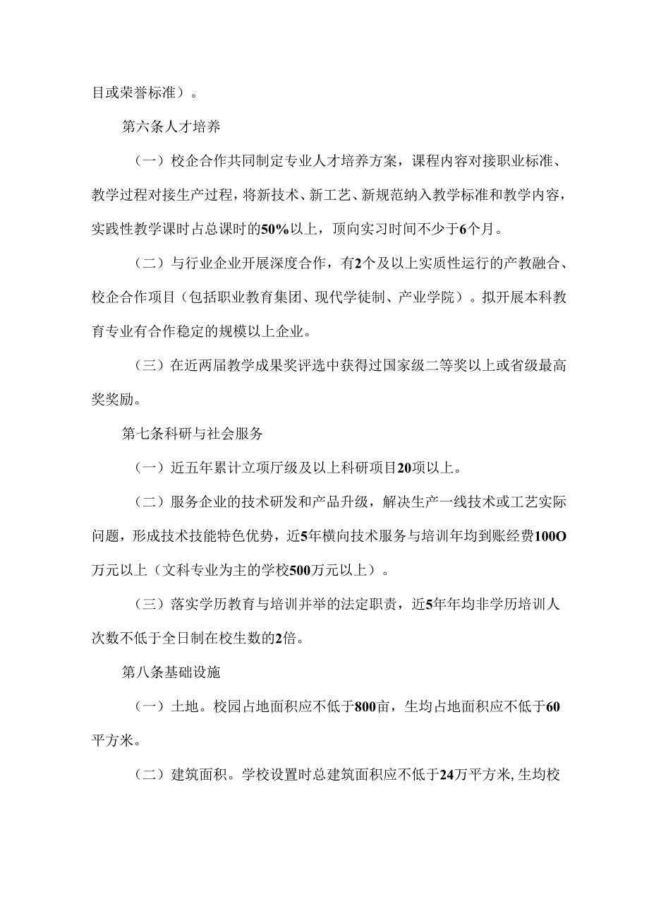 本科层次职业学校设置标准（试行）（2021年）.docx_第3页