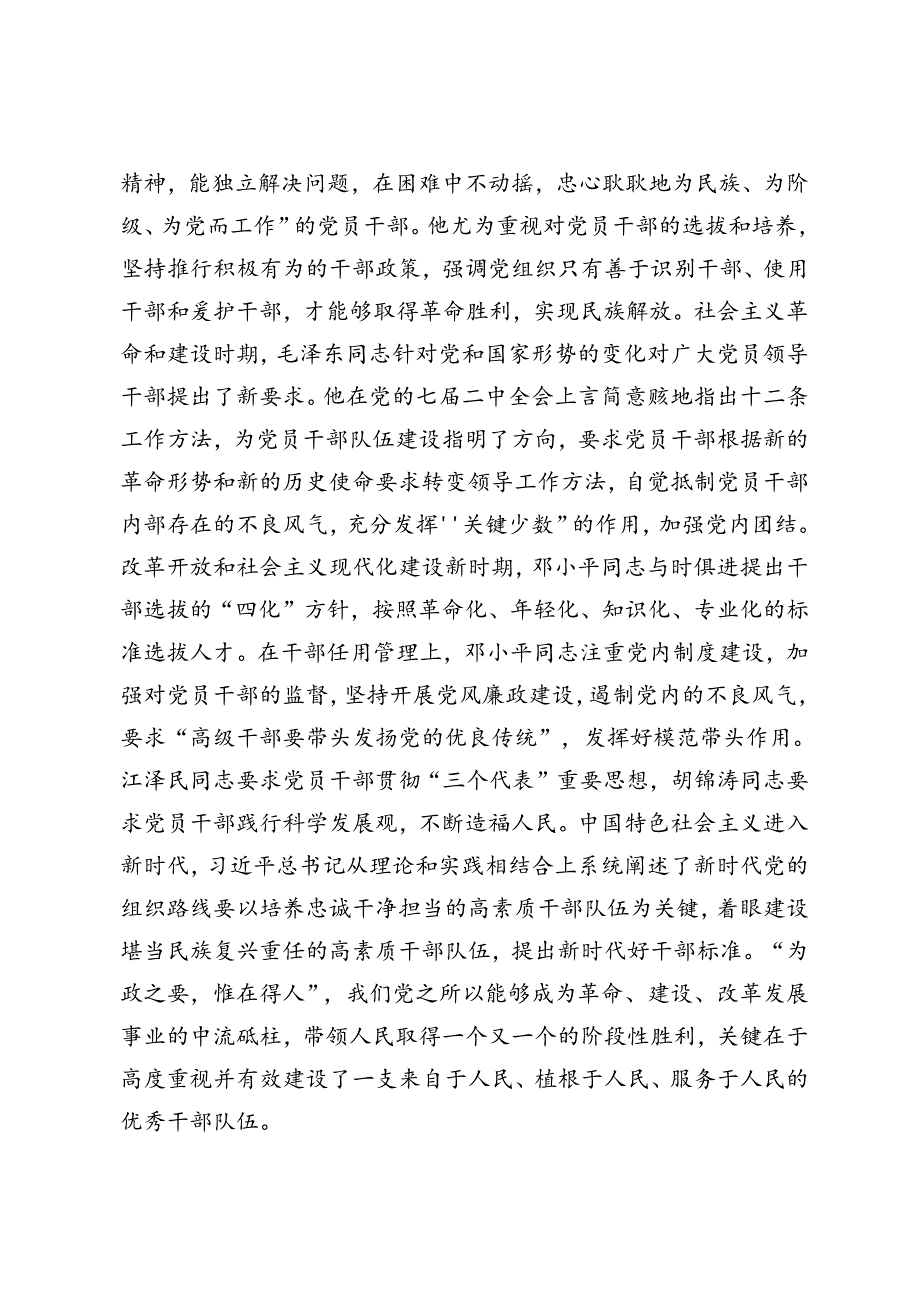 组织部长在部务会（扩大）会暨机关全体干部会议上的党课讲稿+组织部长在市委理论学习中心组集体学习会上的交流发言（新质生产力专题）.docx_第2页