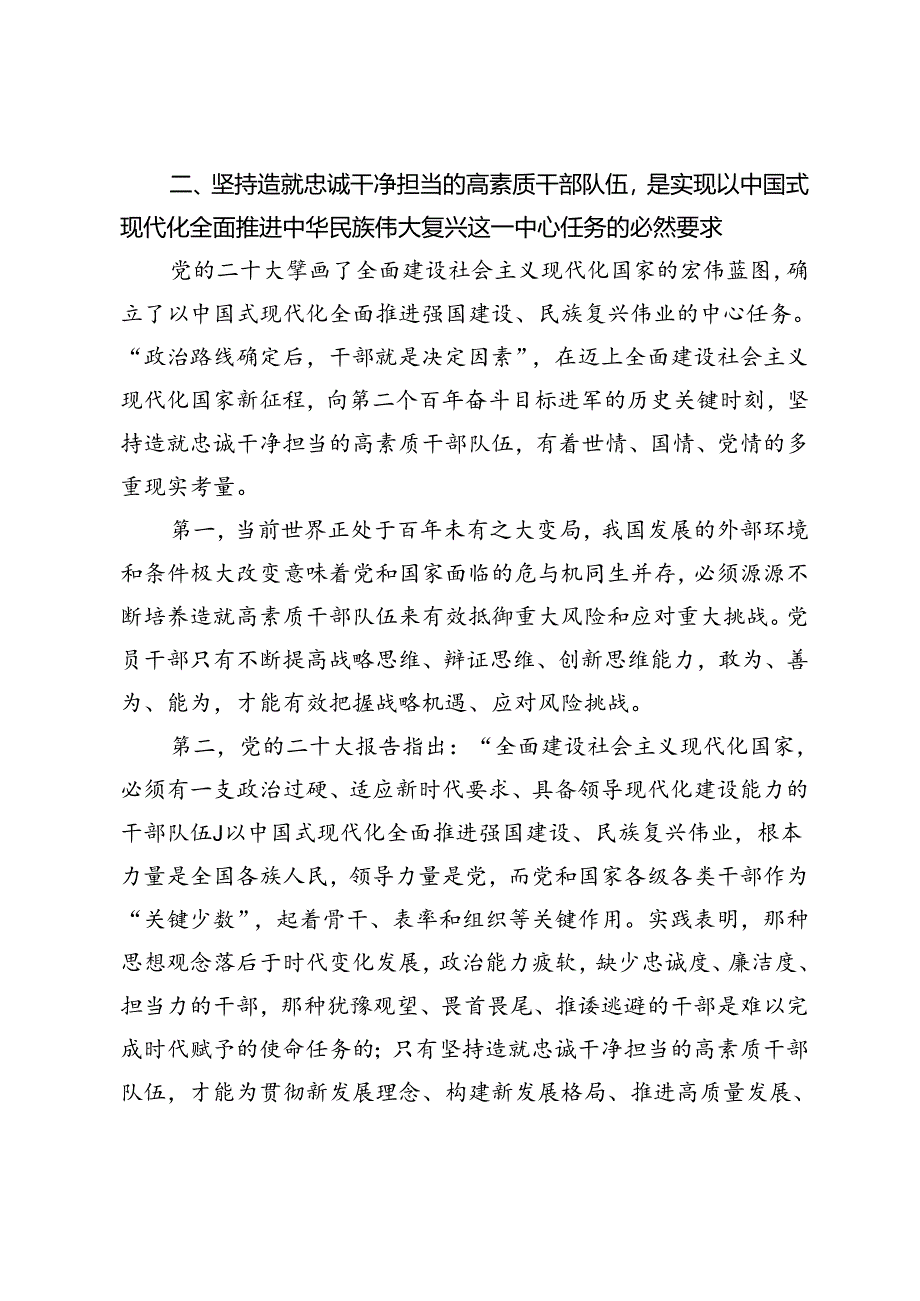 组织部长在部务会（扩大）会暨机关全体干部会议上的党课讲稿+组织部长在市委理论学习中心组集体学习会上的交流发言（新质生产力专题）.docx_第3页