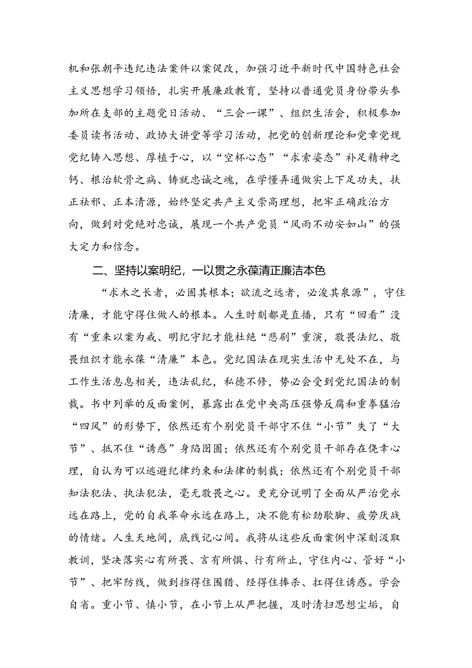 在县委理论学习中心组党纪学习教育专题学习会上的交流发言（共15篇）.docx_第3页