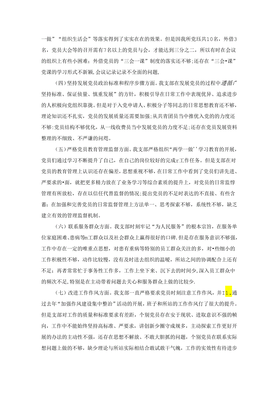 驻村第一书记2022年组织生活会对照检查材料【8篇】.docx_第2页