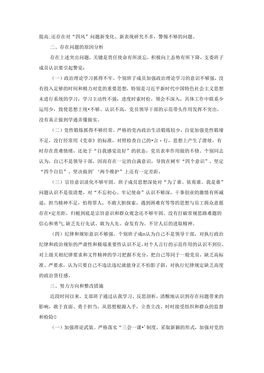 驻村第一书记2022年组织生活会对照检查材料【8篇】.docx_第3页